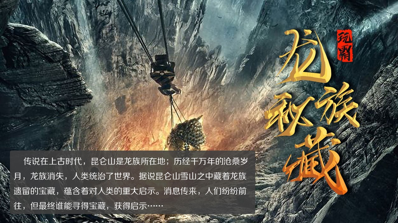 數(shù)字團建 玩霸江湖 頭號玩家3.JPG