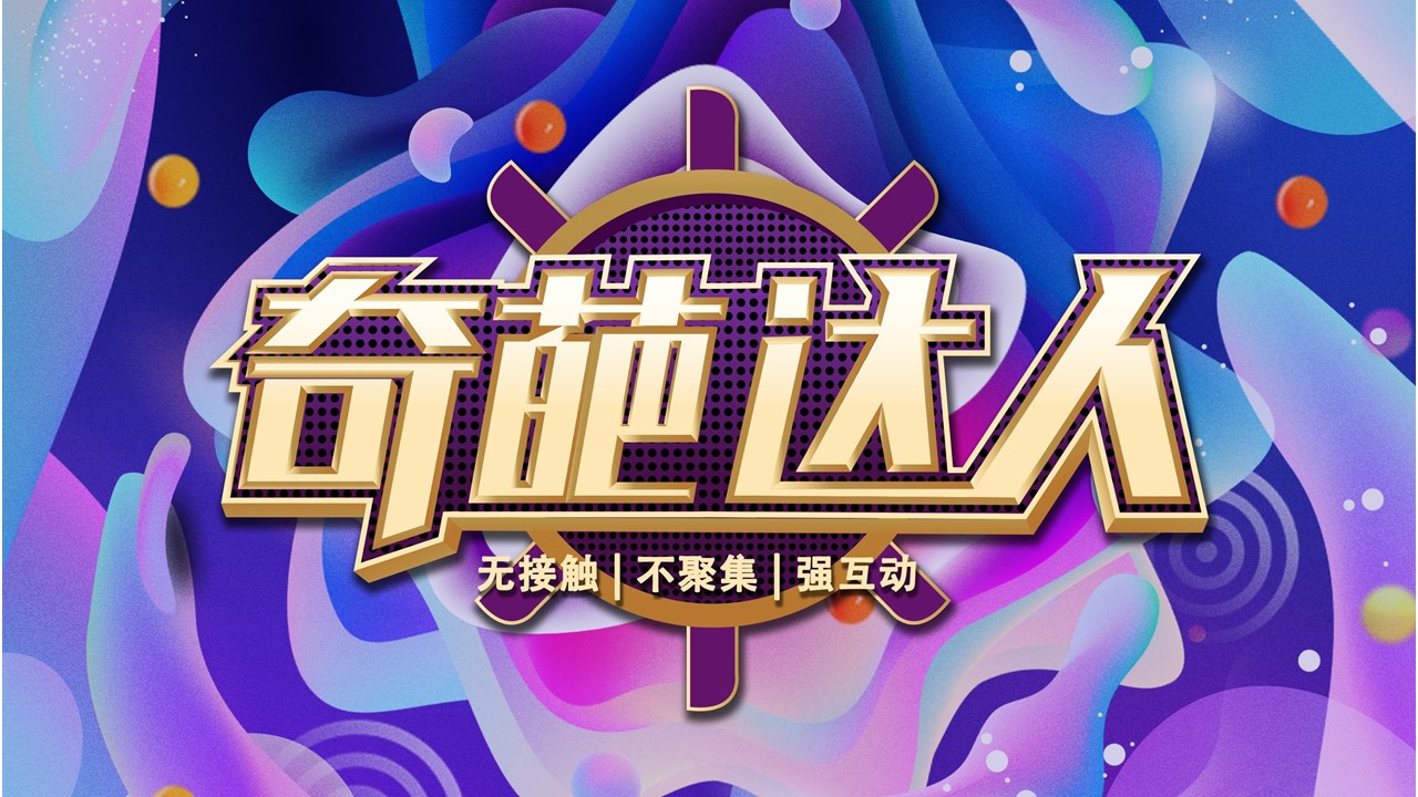 數(shù)字團建 玩霸江湖 頭號玩家5.JPG