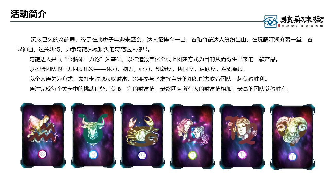 數(shù)字團建 玩霸江湖 頭號玩家6.JPG