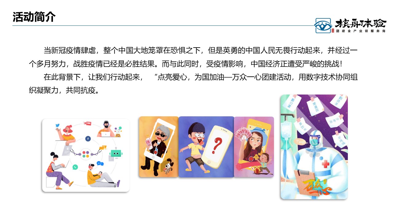 數(shù)字團建 玩霸江湖 頭號玩家14.JPG