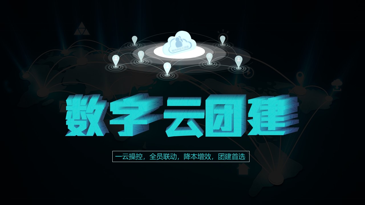 核舟體驗數字云團建 1.JPG