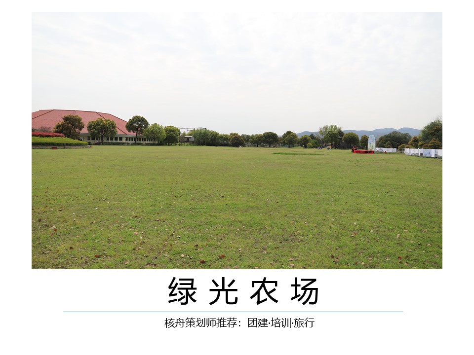 核舟蘇州太湖綠光團(tuán)建拓展基地0.JPG