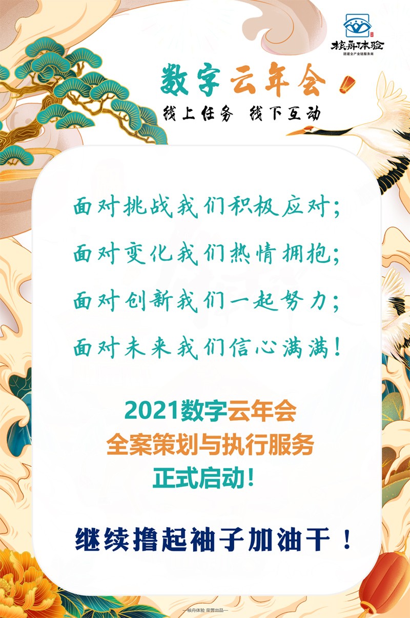 數字團建 云年會 云團建