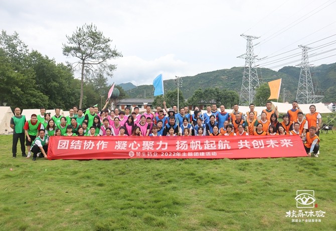 2022贊生藥業(yè)主題團(tuán)建