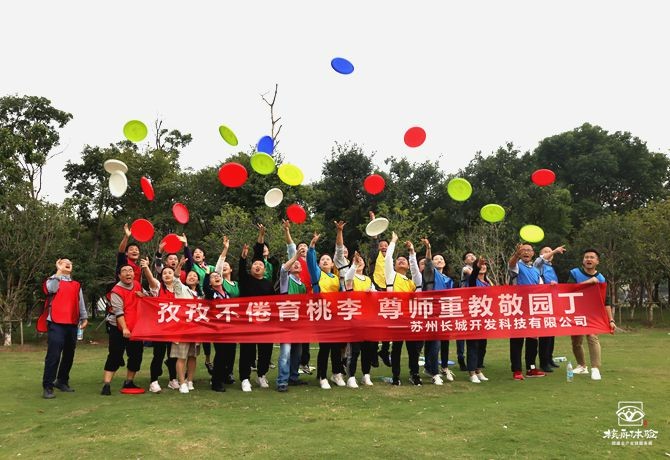 長(zhǎng)城開發(fā)主題團(tuán)建
