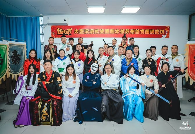 大型沉浸式战国剧本杀苏州首发圆满成功