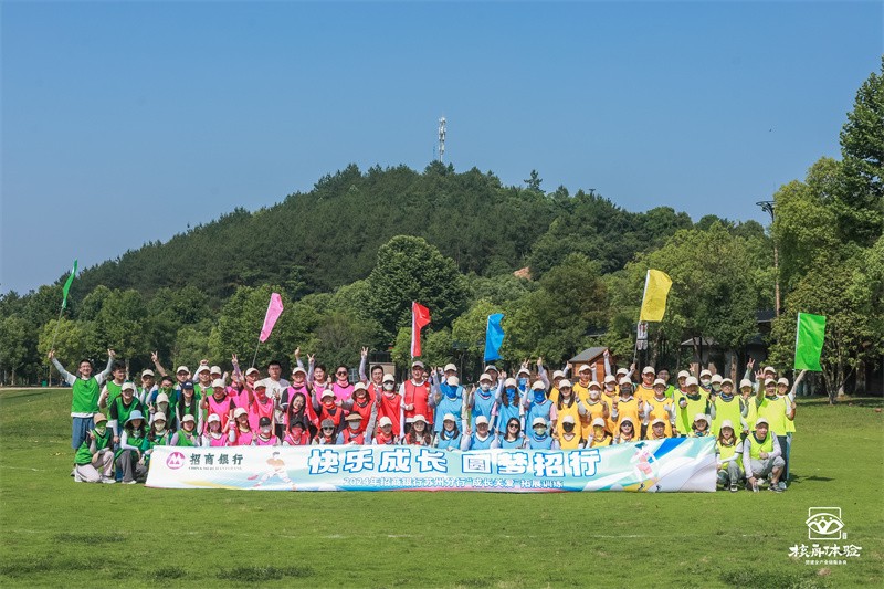 快樂成長·圓夢招行|2024年招商銀行蘇州分行“成長關愛”拓展訓練第三期、第四期