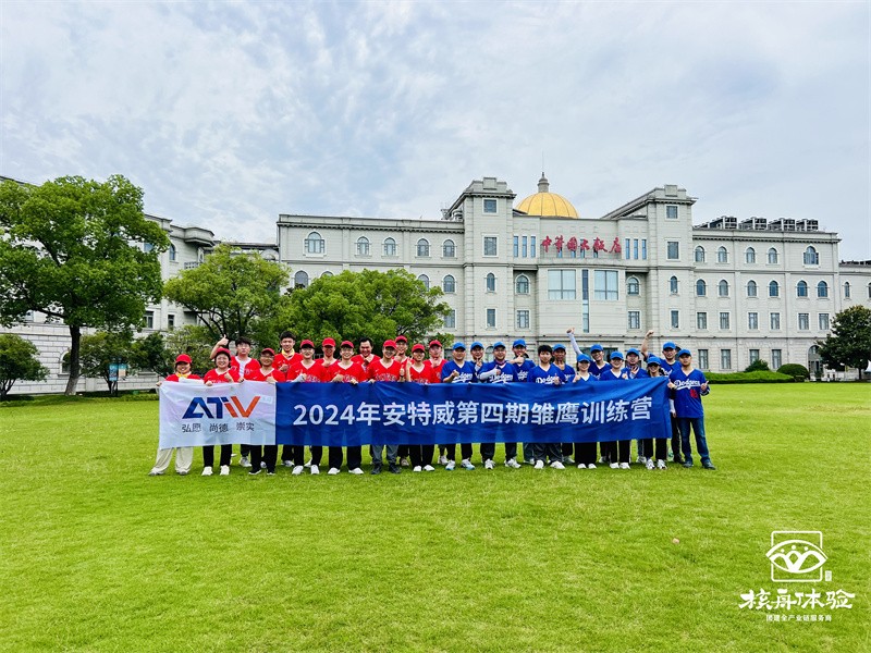 2024年安特威第四期雏鹰训练营