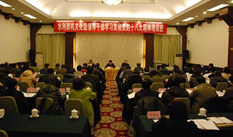 党政干部培训