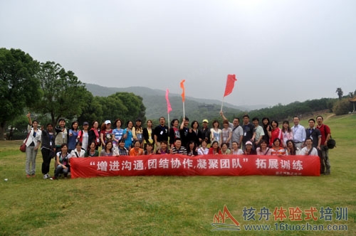 "增進溝通，團結協作，凝聚團隊"滬士電子拓展培訓報道
