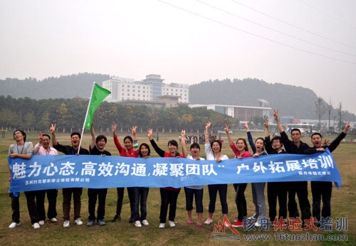 "魅力心态,高效沟通,凝聚团队"约克郡国际地毯营销团队拓展培训报道
