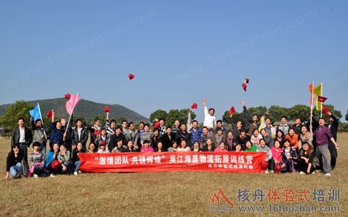 "激情团队，共铸辉煌"海晨物流第一期户外体验式培训报道！