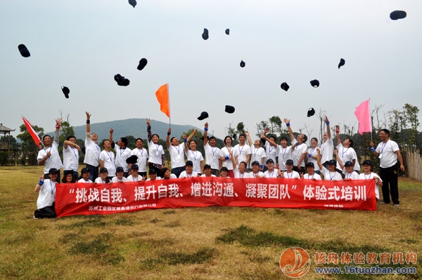 工业园区顺鑫进出口公司 户外体验式培训圆满结束！