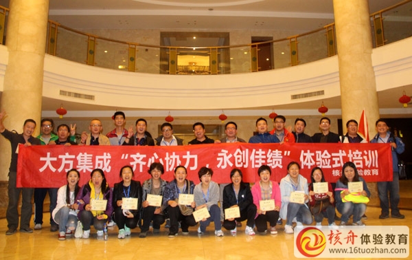 大方集成“齐心协力，永创佳绩”正循环管理体验式培训圆满成功