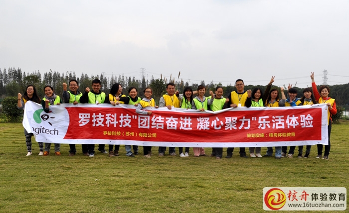 罗技科技 团结奋进 凝心聚力 团队乐活体验营图文报道