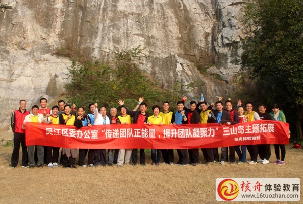 吴江区委“传递团队正能量 提升团队凝聚力”三山岛主题拓展圆满成功