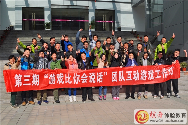 “游戏比你会说话”第三期团队游戏工作坊图文报道