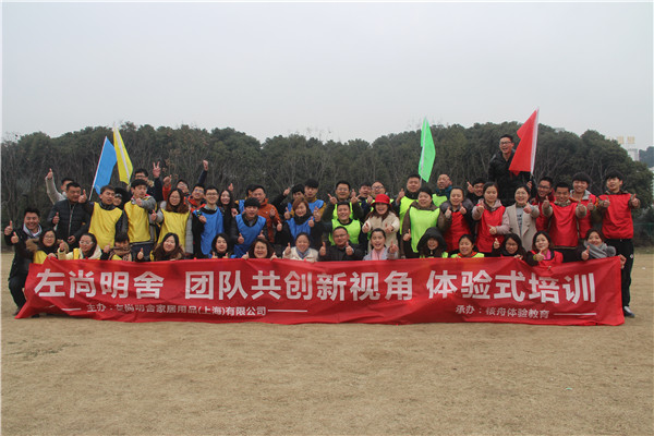 左尚明舍 “ 团队共创新视角” 体验式培训现场图文报道