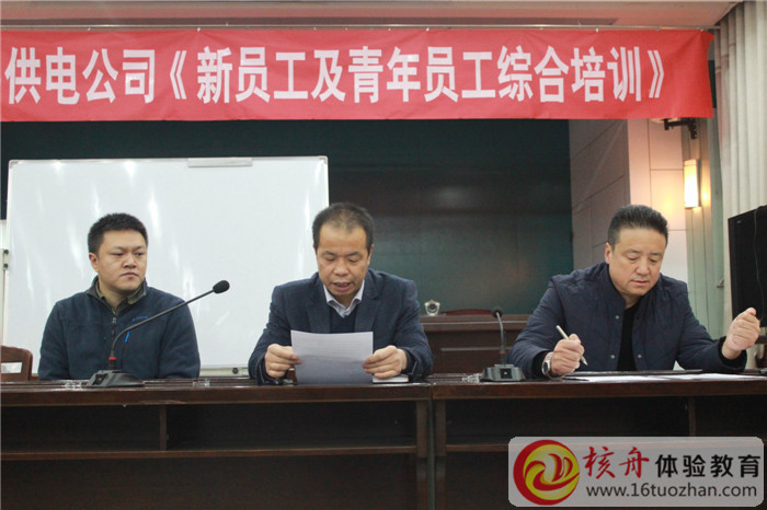 国家电网庆城县供电公司主题拓展培训图文报道