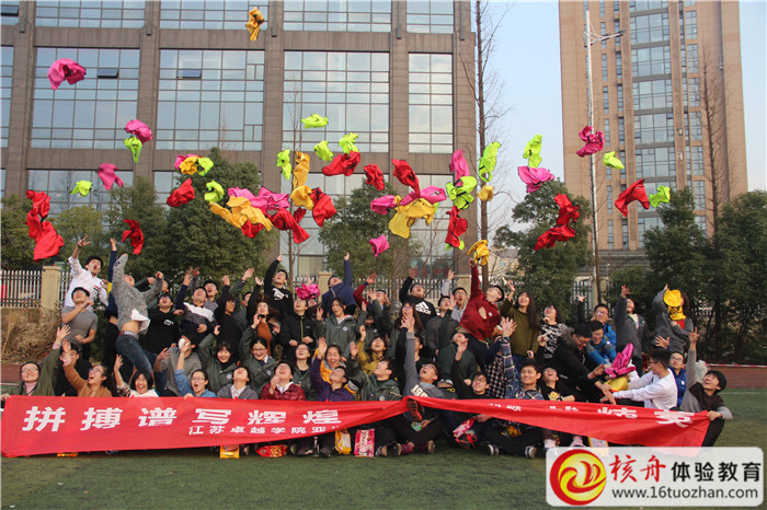 江苏卓越学院“ 拼搏谱写辉煌，卓越铸就精英”亚洲名校精英拓展训练