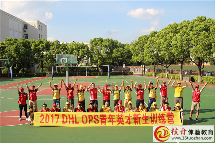 2017DHL OPS青年英才新生训练营图文报道