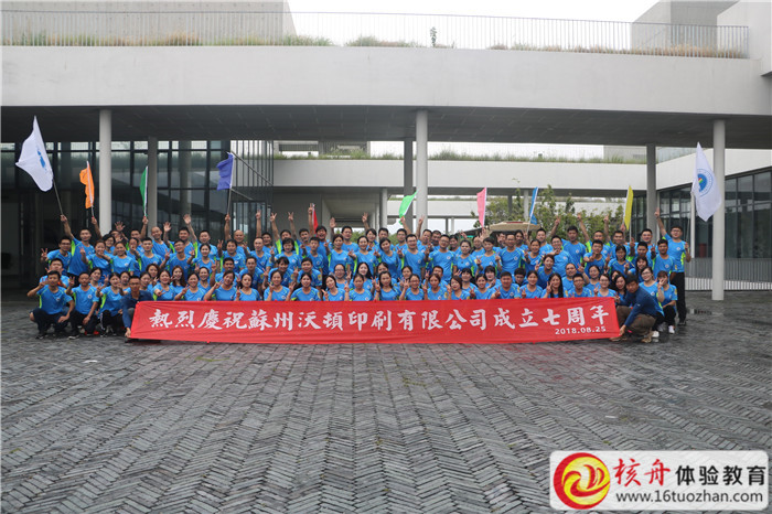 苏州沃顿印刷有限公司七周年主题庆典“环游世界八十天”