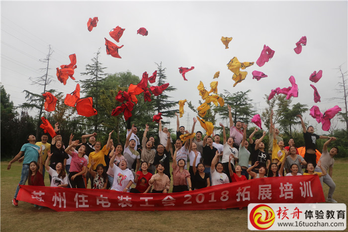 苏州住电装工会2018户外拓展培训现场图文报道