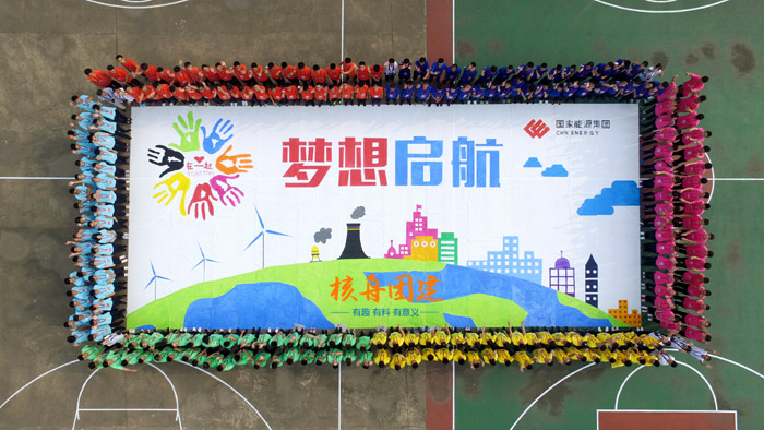 国家能源集团2018年高校毕业生“敢于有梦 勇于追梦 勤于圆梦 ”主题入职培训