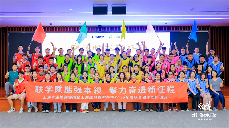 聯(lián)學(xué)賦能強本領(lǐng) 聚力奮進新征程|2025年度聯(lián)合團干部培訓(xùn)班