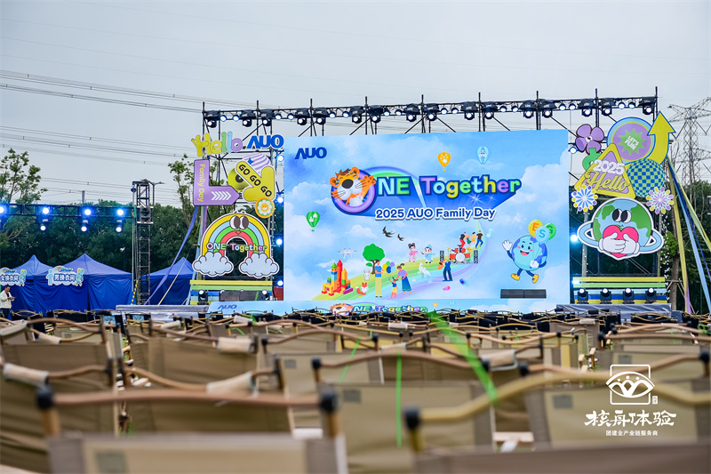 ONE Together 2025 AUO Family Day： 以專業(yè)能力賦能企業(yè)文化，打造千人情感共鳴盛宴