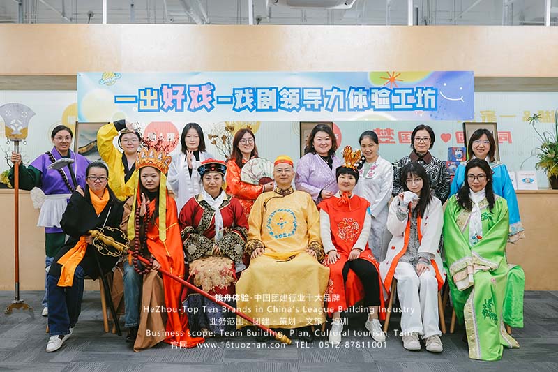 戲劇賦能,經(jīng)典煥新!“一出好戲-戲劇領(lǐng)導(dǎo)力體驗工坊”圓滿落幕