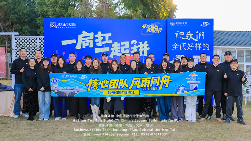 核舟體驗15周年慶--同舟15載 再創(chuàng)新征程