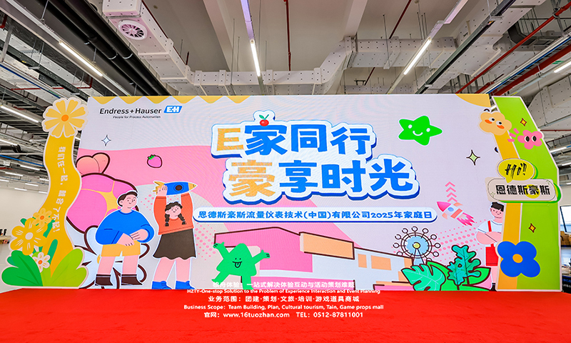 E家同行 豪享時(shí)光！2025恩德斯豪斯家庭日活動(dòng)溫馨落幕