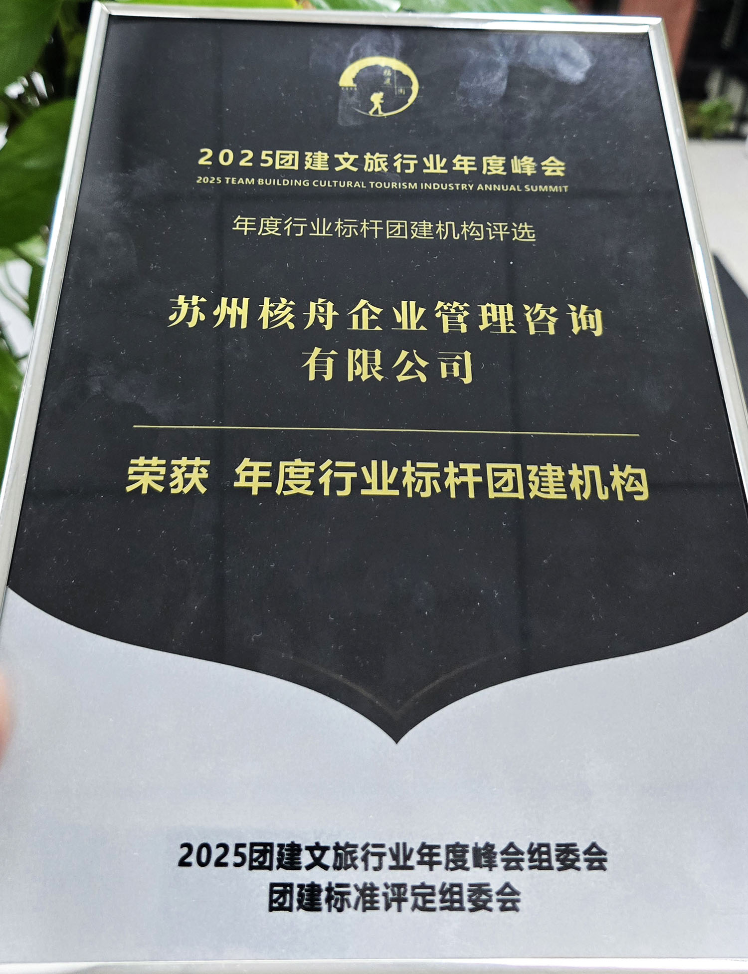 核舟榮獲 年度行業標桿團建機構
